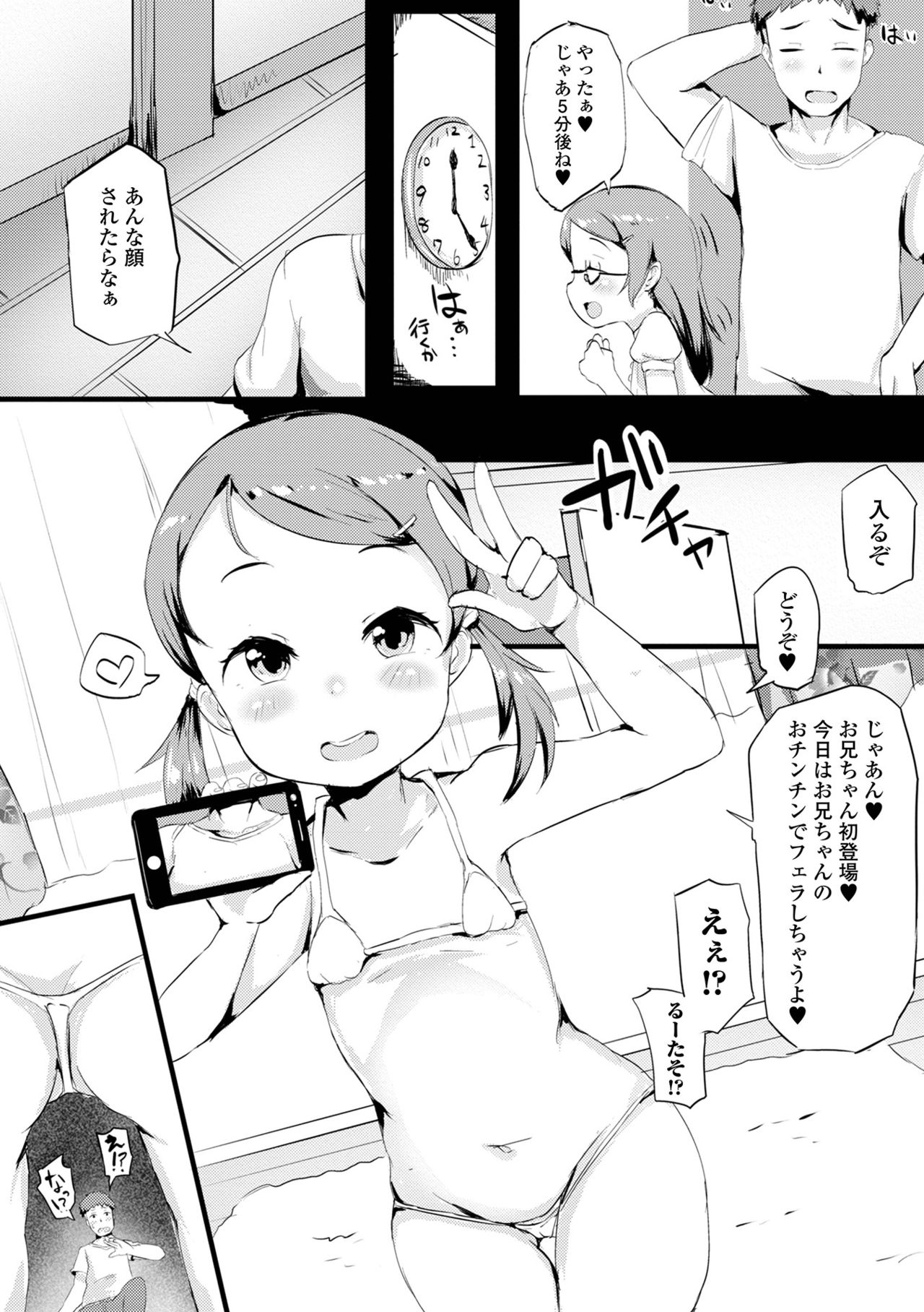 Digital Puni Pedo! Vol. 21 page 5 full