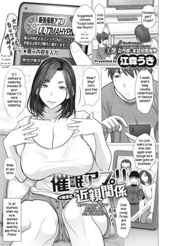 [Emori Uki] Saimin Apuri de Hajimaru Kinshin Kankei | Hypnosis app begins an incestuous relationship (COMIC HOTMiLK Koime Vol. 30) [English] [innyinny] cover