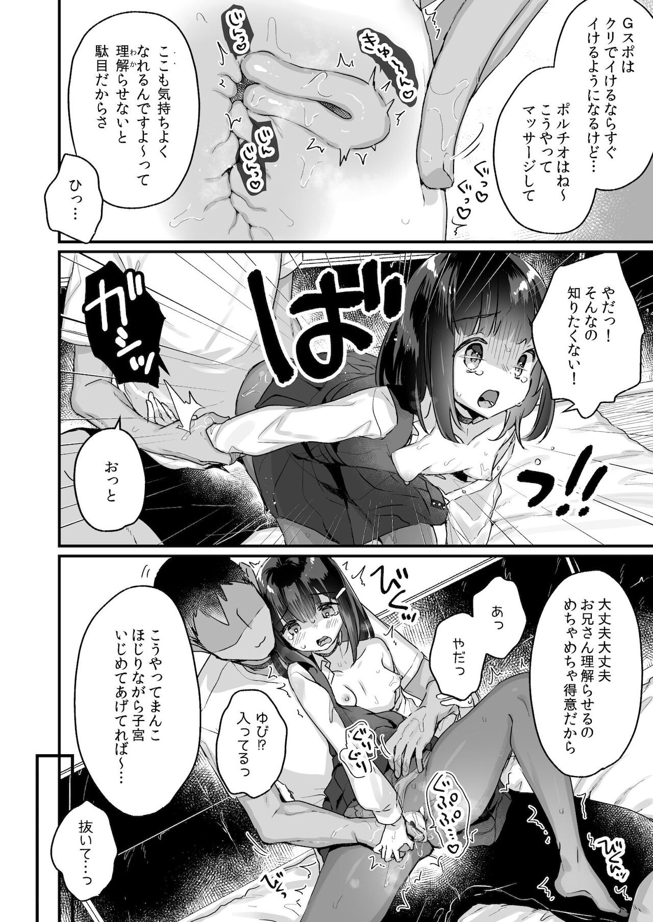 Gachi Koi shinai to Derare Nai Beya page 11 full