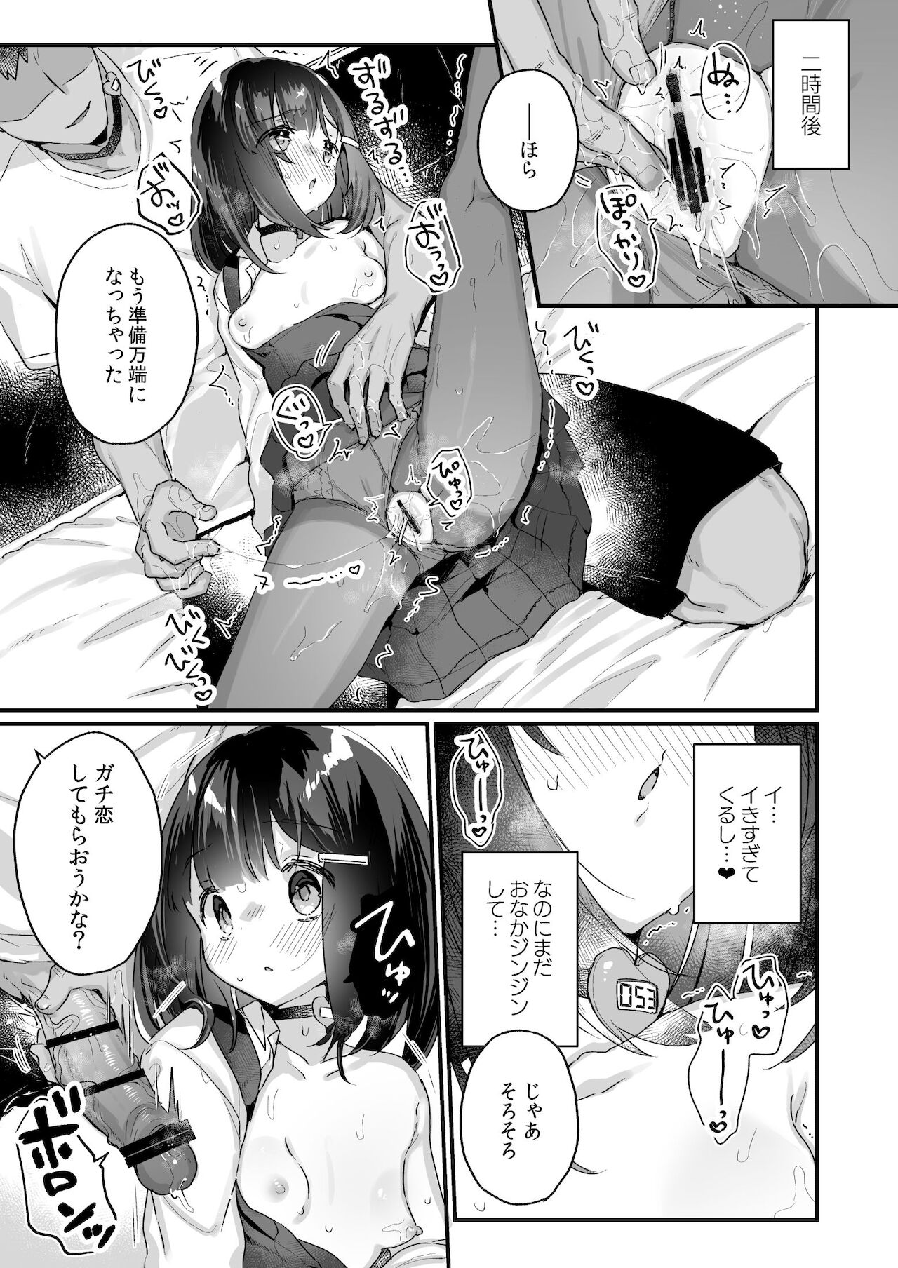 Gachi Koi shinai to Derare Nai Beya page 12 full