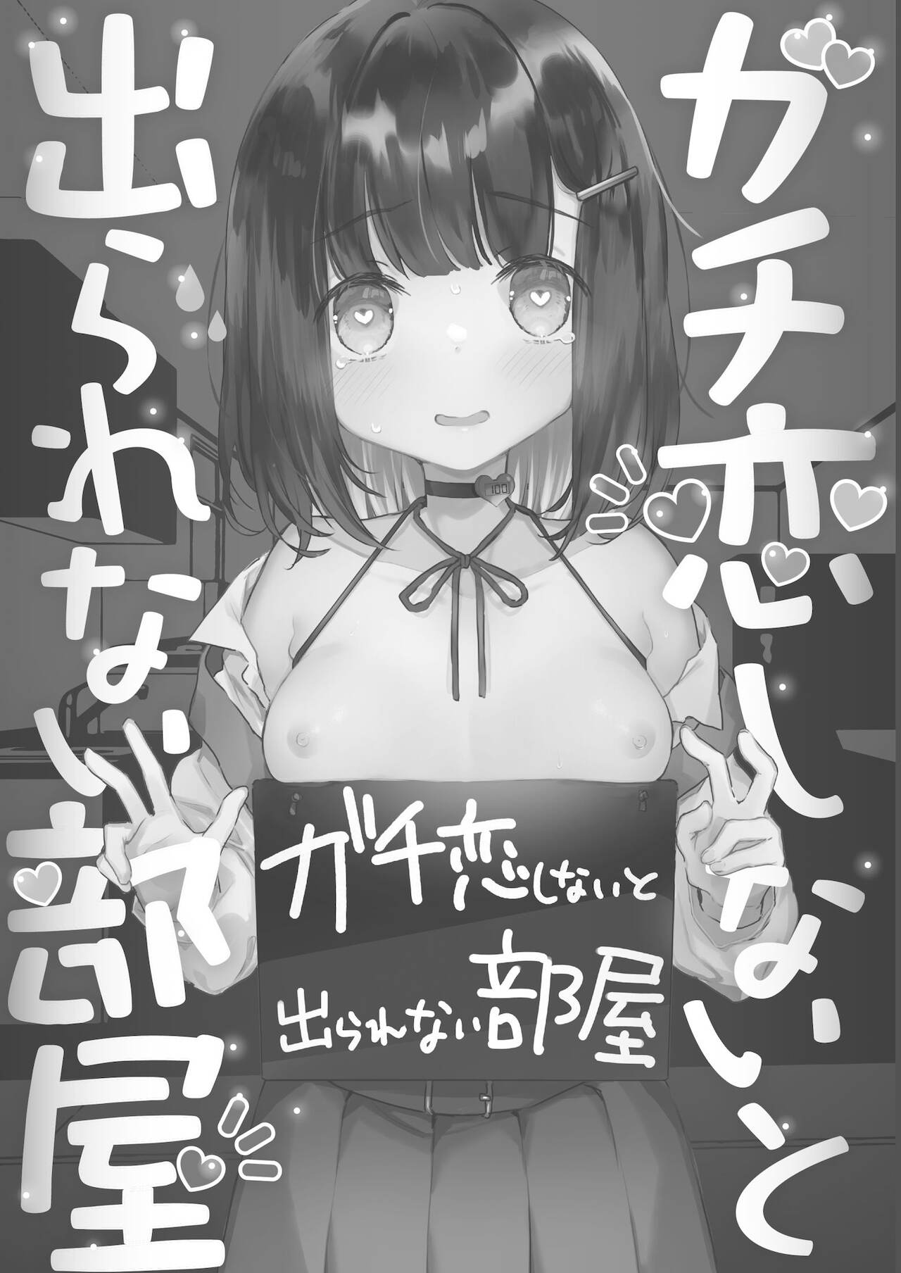 Gachi Koi shinai to Derare Nai Beya page 2 full