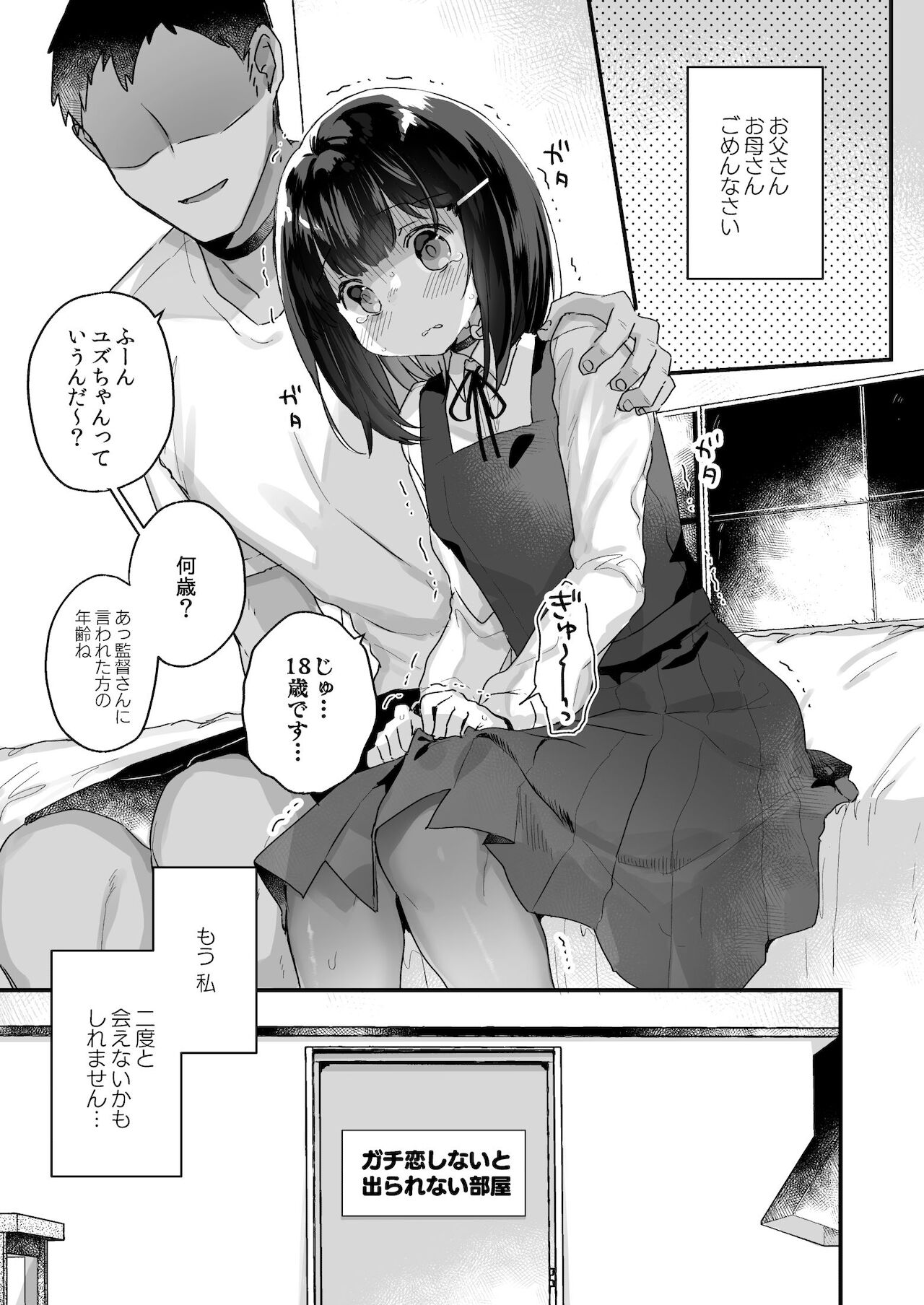 Gachi Koi shinai to Derare Nai Beya page 4 full