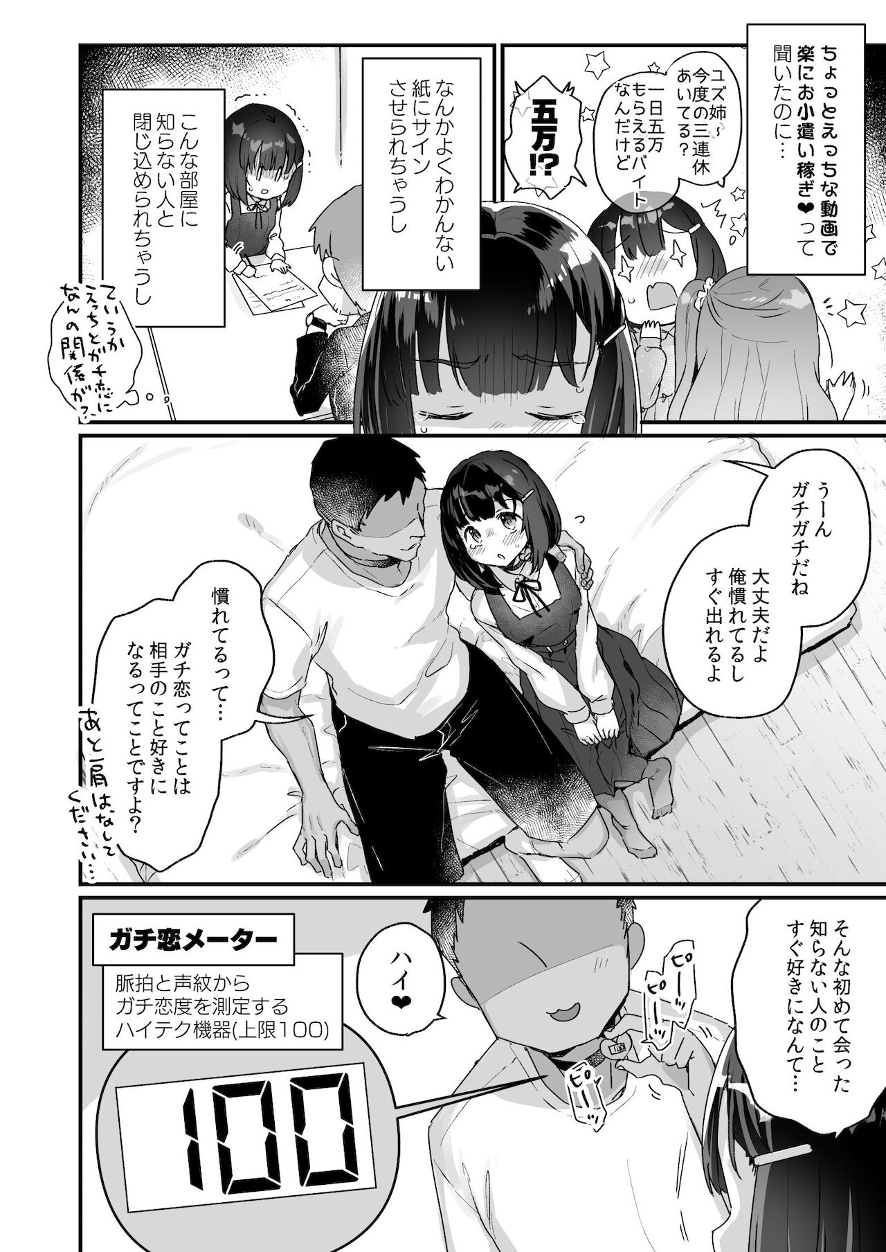 Gachi Koi shinai to Derare Nai Beya page 5 full