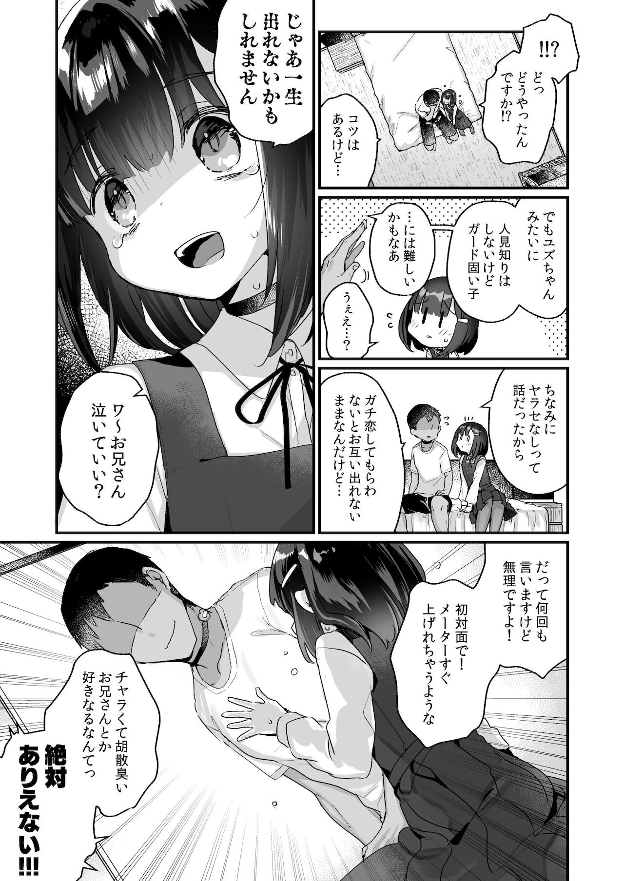 Gachi Koi shinai to Derare Nai Beya page 6 full