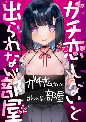 [Tenkirin (Kanroame)] Gachi Koi shinai to Derare Nai Beya [Digital] cover