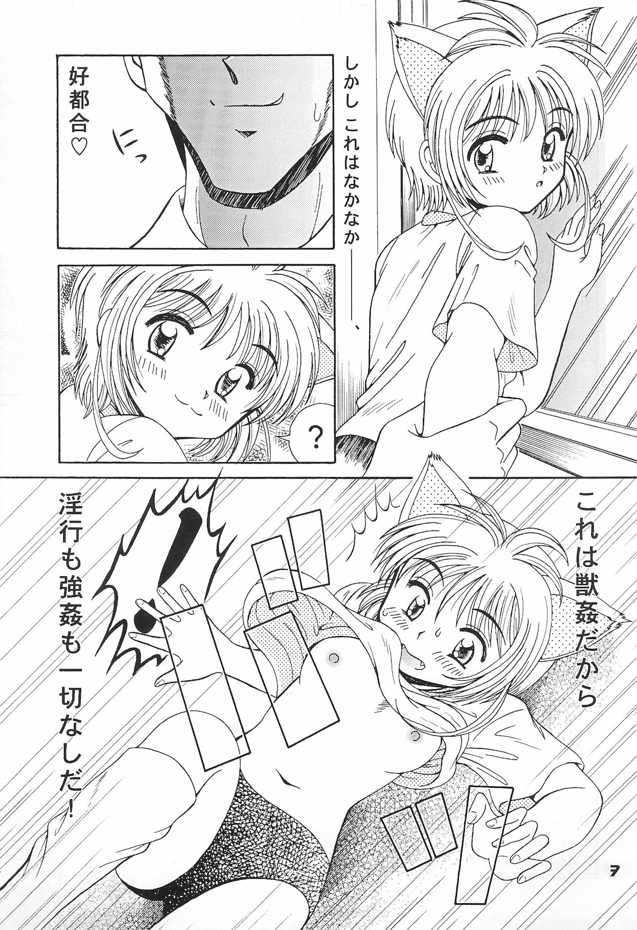 Nekoman. page 7 full