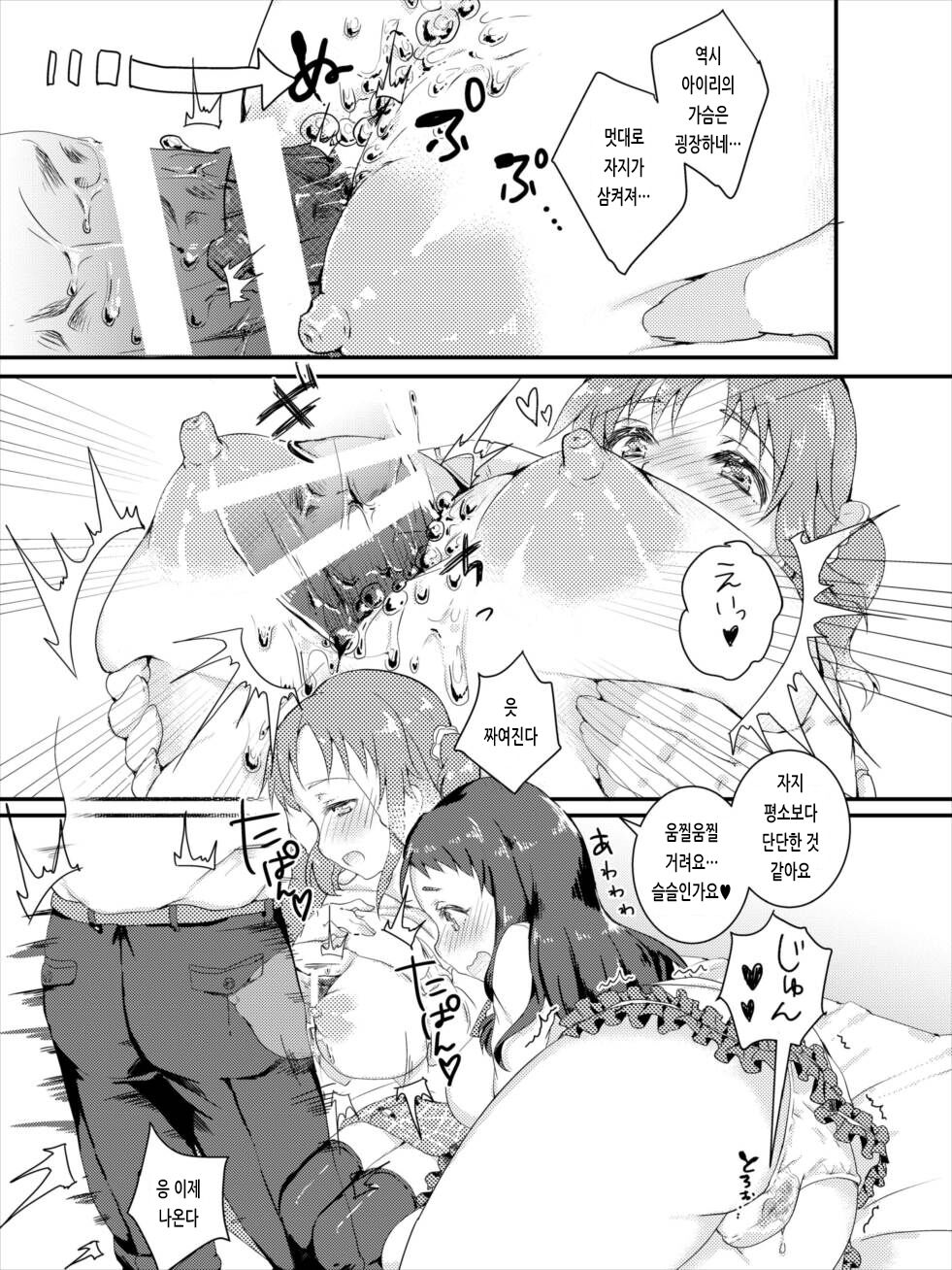 Totoki Airi to Ohnuma Kurumi ni Kotteri Sakusei Sareru Hon | 토토키 아이리와 오오누마 쿠루미한테 잔뜩 착정당하는 책 page 12 full
