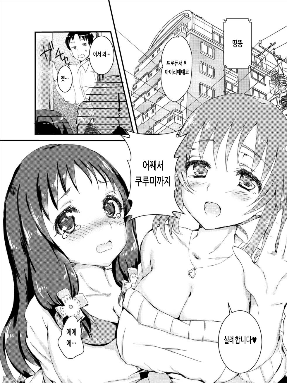 Totoki Airi to Ohnuma Kurumi ni Kotteri Sakusei Sareru Hon | 토토키 아이리와 오오누마 쿠루미한테 잔뜩 착정당하는 책 page 2 full