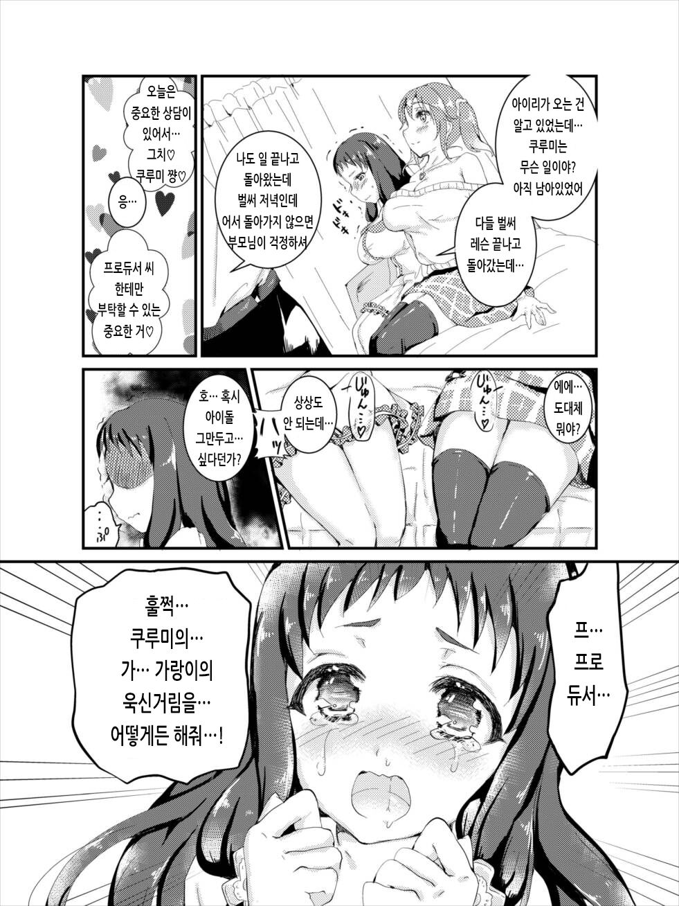 Totoki Airi to Ohnuma Kurumi ni Kotteri Sakusei Sareru Hon | 토토키 아이리와 오오누마 쿠루미한테 잔뜩 착정당하는 책 page 3 full