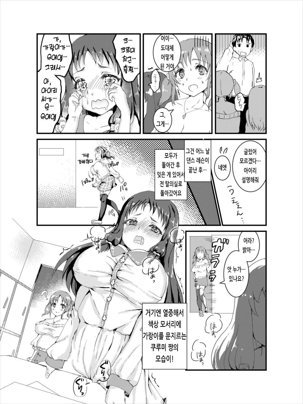 Totoki Airi to Ohnuma Kurumi ni Kotteri Sakusei Sareru Hon | 토토키 아이리와 오오누마 쿠루미한테 잔뜩 착정당하는 책 page 4 full