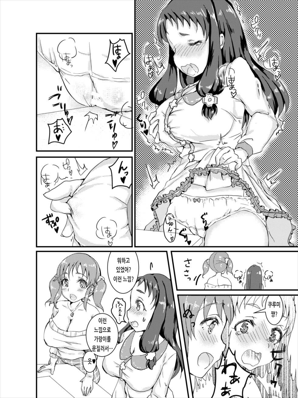 Totoki Airi to Ohnuma Kurumi ni Kotteri Sakusei Sareru Hon | 토토키 아이리와 오오누마 쿠루미한테 잔뜩 착정당하는 책 page 5 full