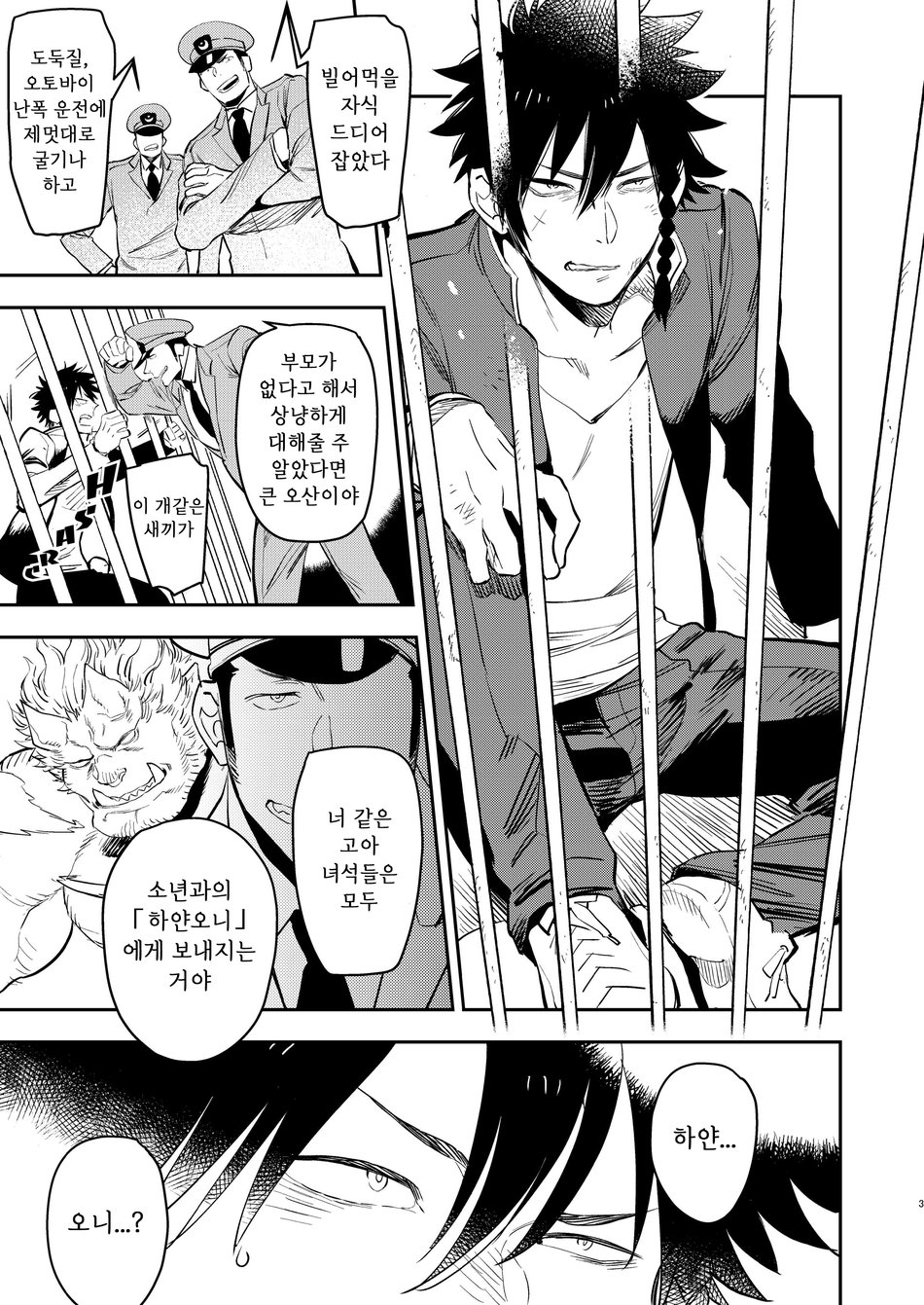 ヤンキーくんとマシュマロパパ page 3 full