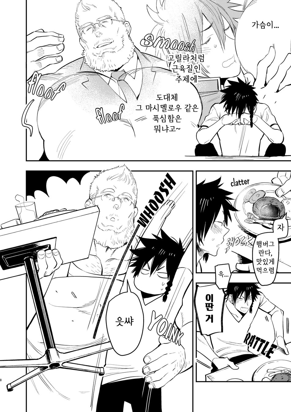 ヤンキーくんとマシュマロパパ page 8 full