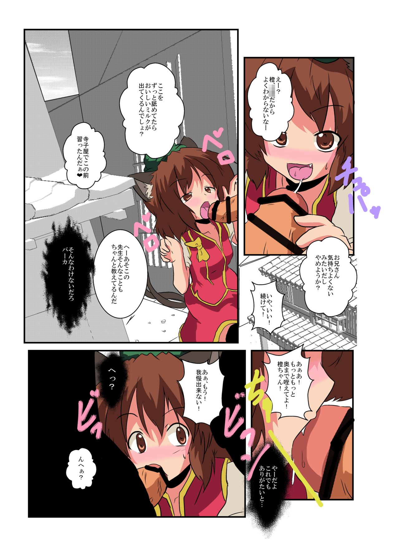 Touhou TS Monogatari ~Chen hen 2~ page 10 full