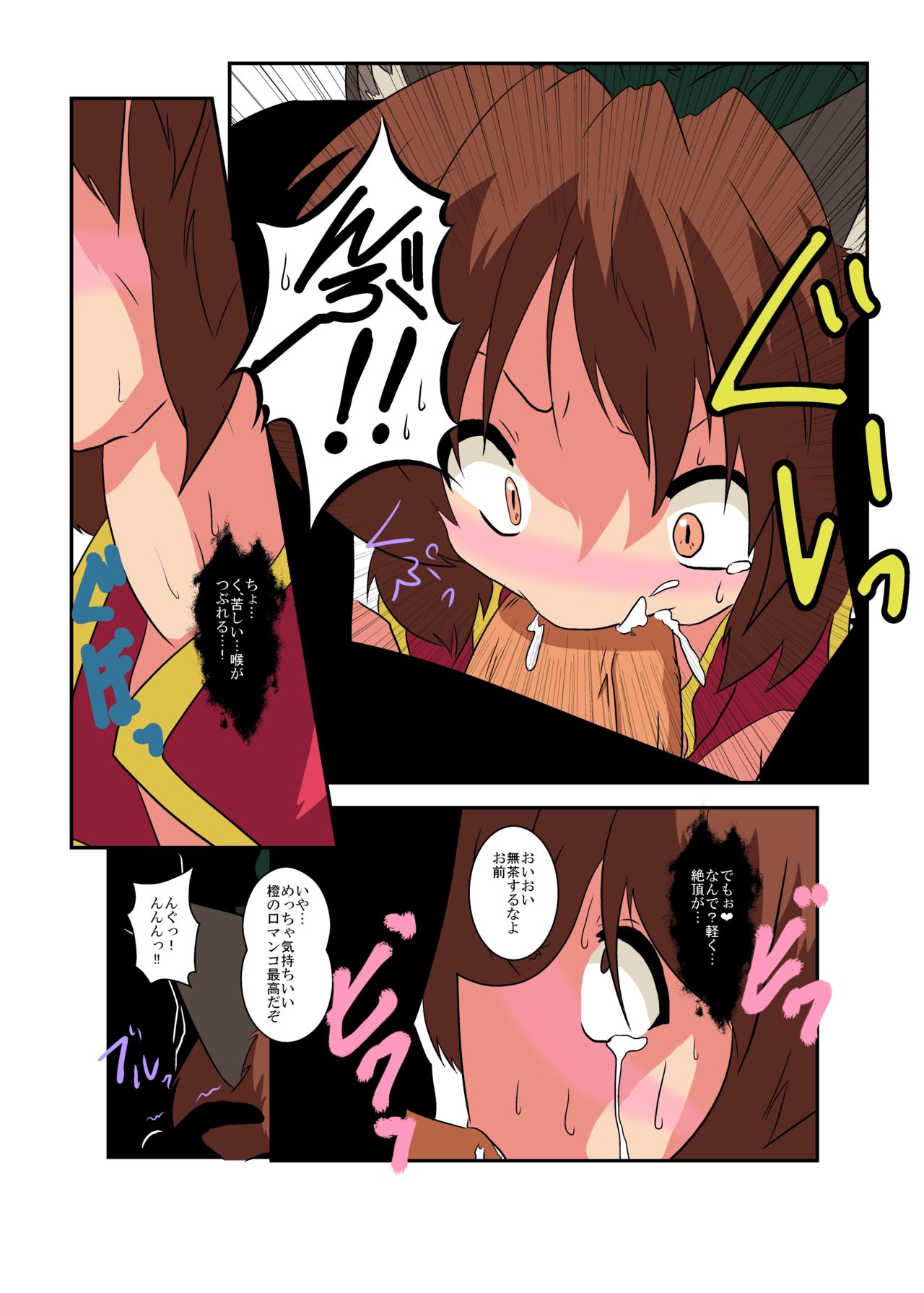 Touhou TS Monogatari ~Chen hen 2~ page 11 full