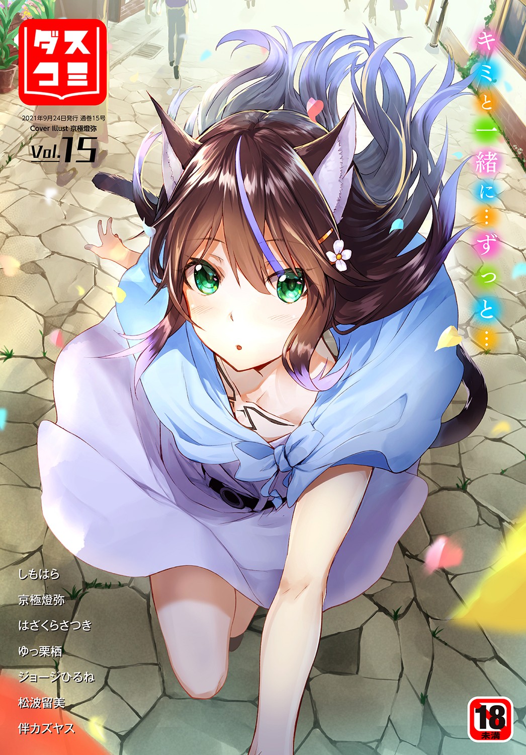 Dascomi Vol.15 page 1 full