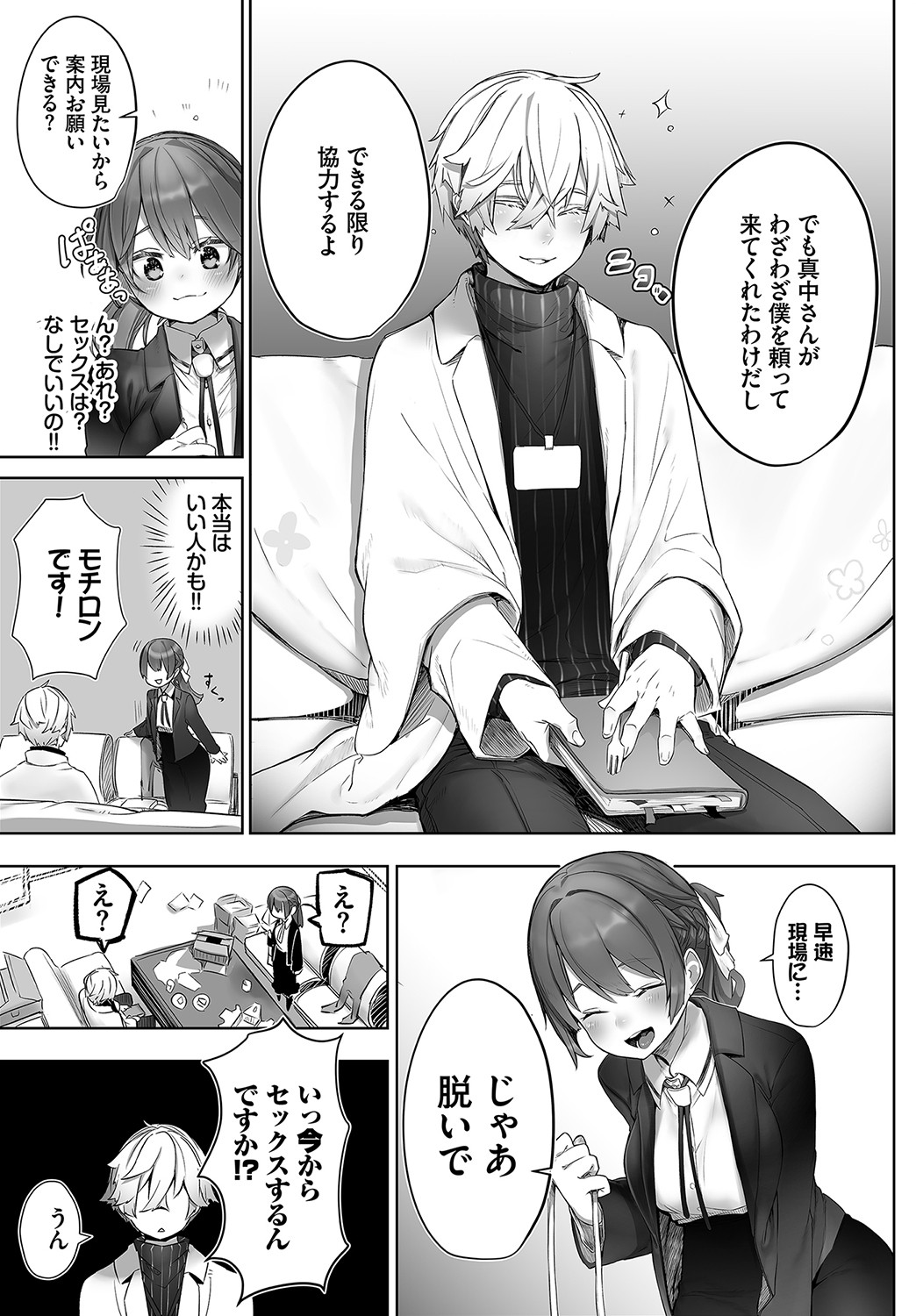 Dascomi Vol.15 page 10 full