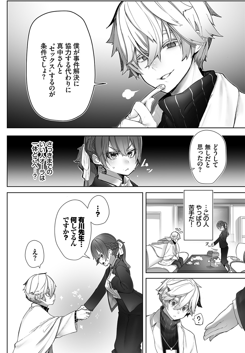Dascomi Vol.15 page 11 full