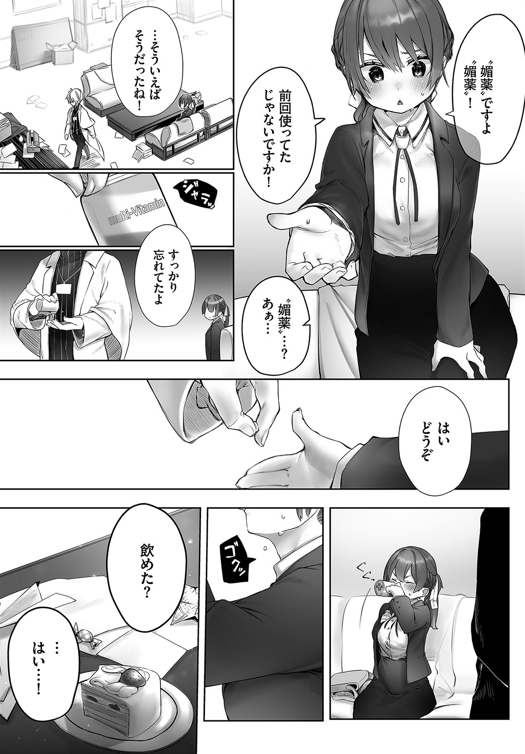 Dascomi Vol.15 page 12 full