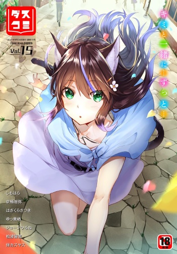 Dascomi Vol.15 [Digital] cover