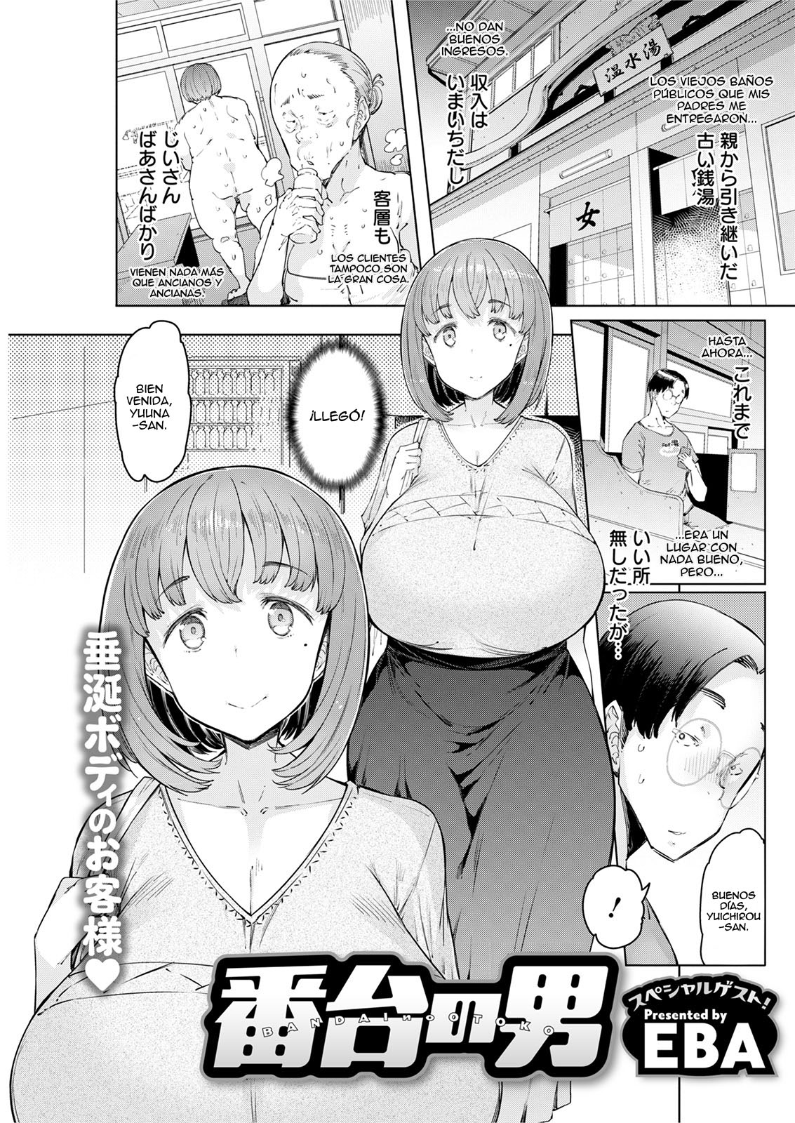 Bandai no Otoko page 1 full