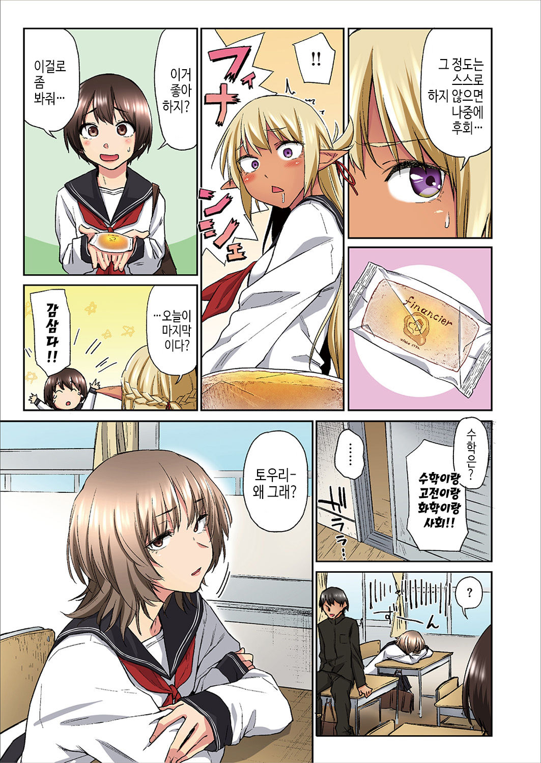 Ecchi na Kasshoku Elf JK to no Kurashikata  Vol. 1 page 11 full