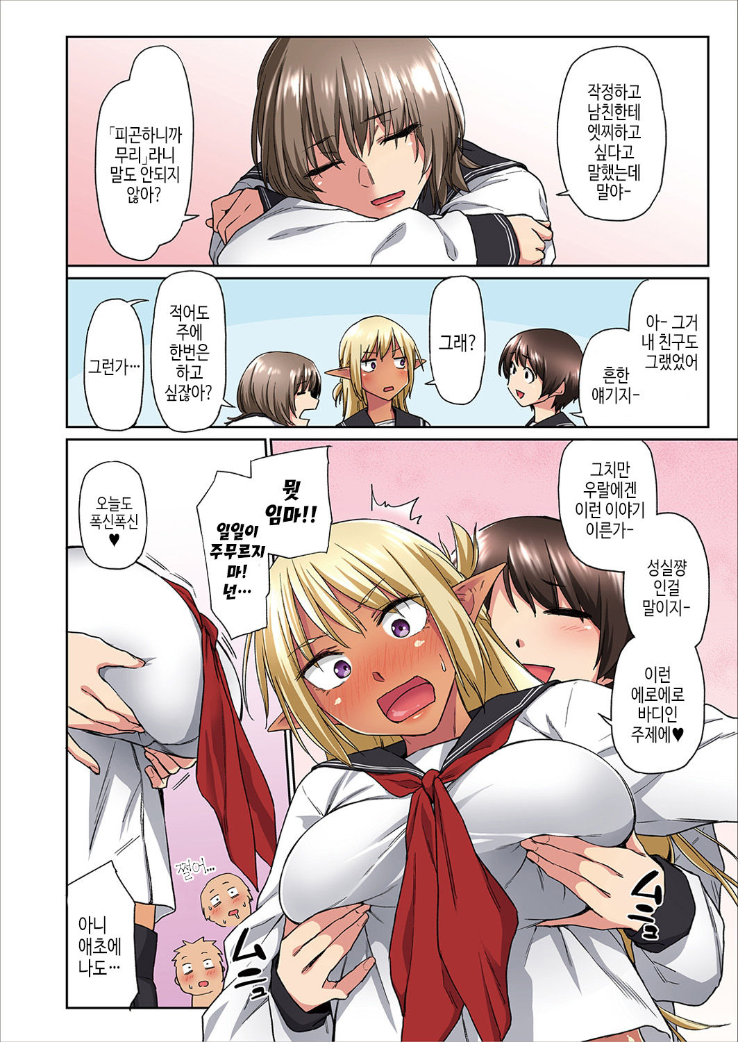 Ecchi na Kasshoku Elf JK to no Kurashikata  Vol. 1 page 12 full
