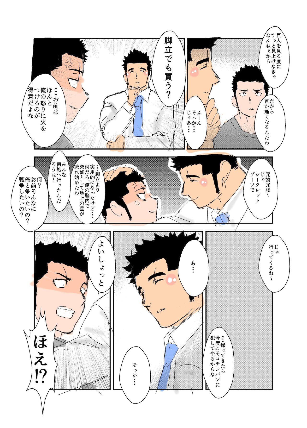 Size Difference page 11 full