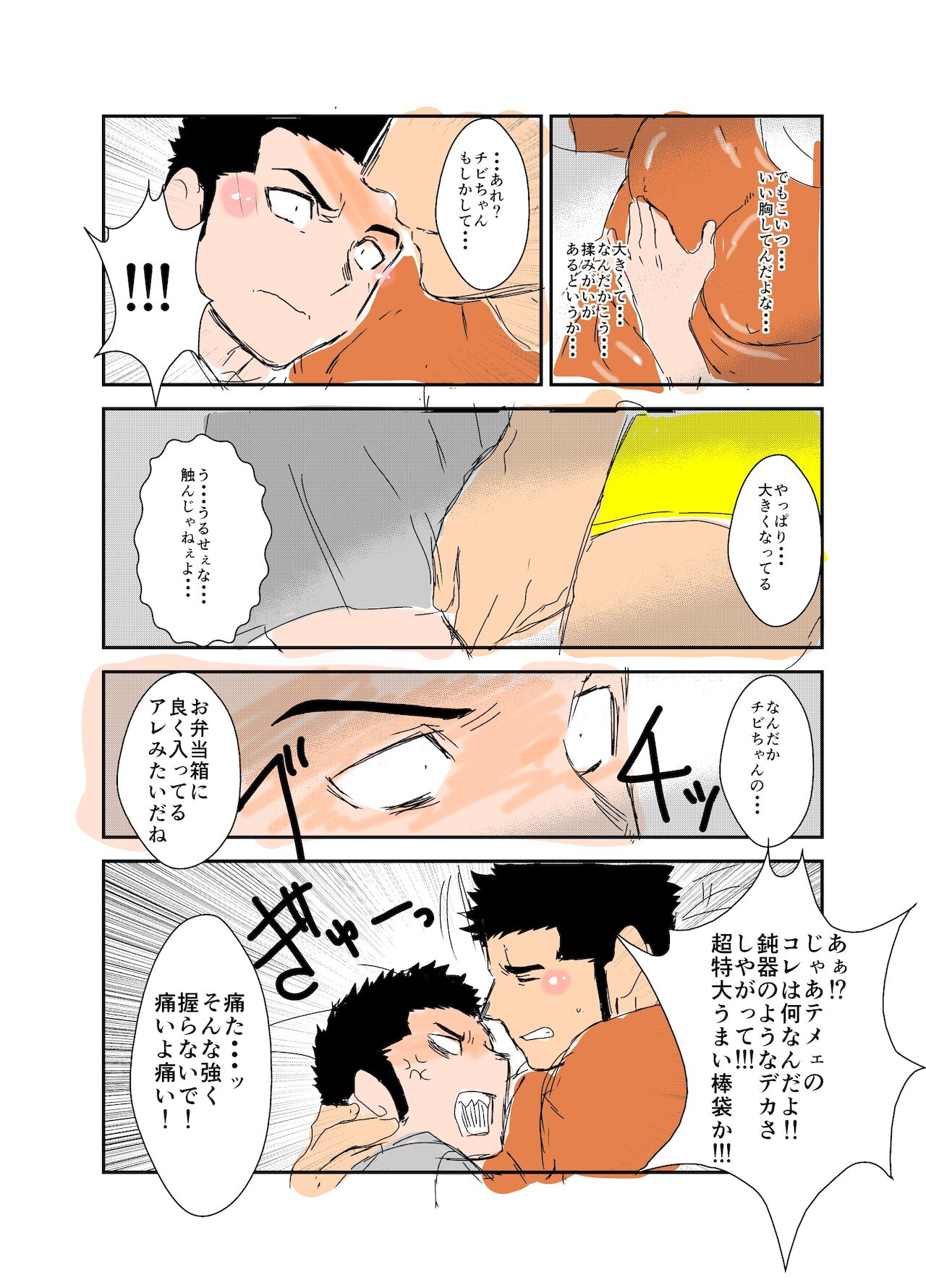 Size Difference page 7 full