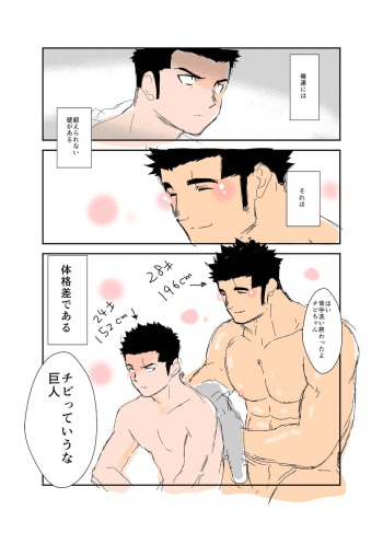 [Sorairo Panda (Yamome)] Size Difference [Twitter (SFW)] cover