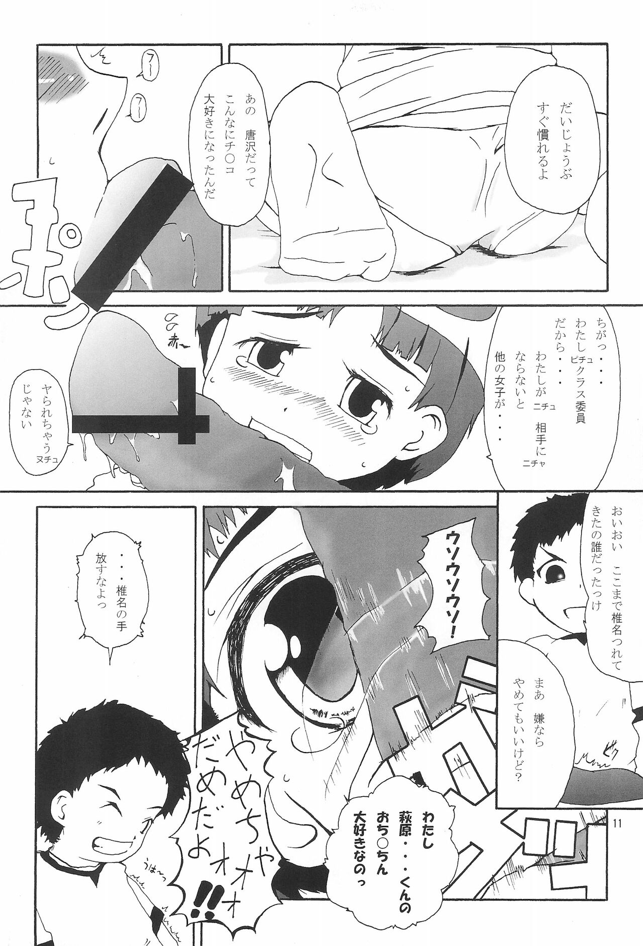 IMMORAL TWINS page 11 full