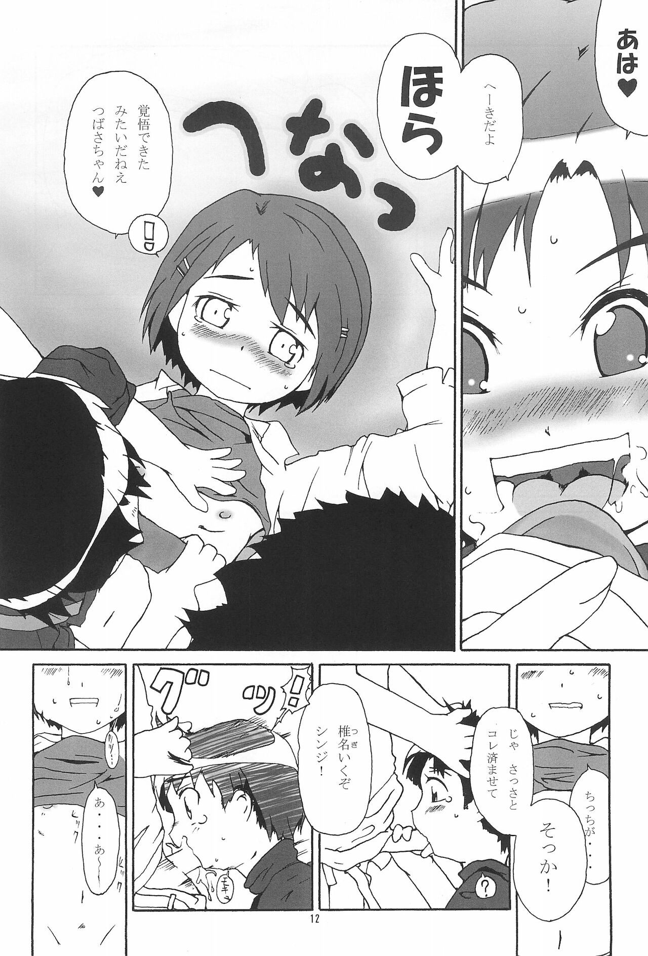 IMMORAL TWINS page 12 full