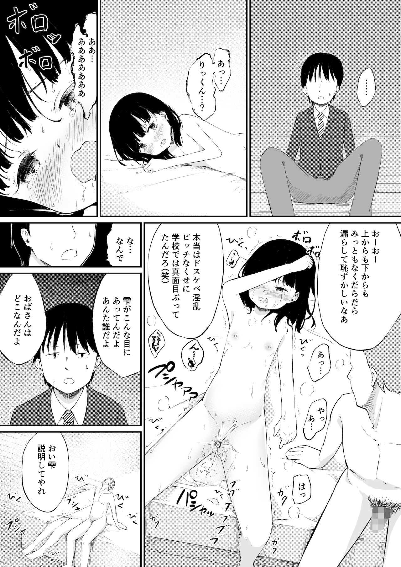 Zutto Suki Datta Osananajimi ga Mai Nichi Rape Sareteita... page 12 full