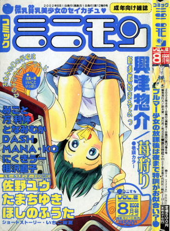 COMIC Minimon Vol. 2 (2002.8) cover