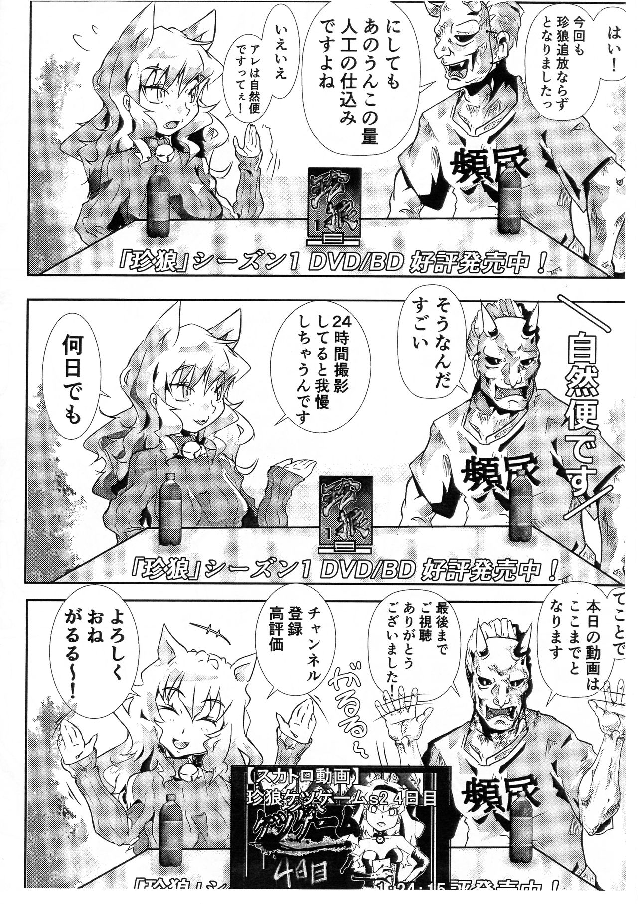 Chin Oukami Game Suka Toro Tanpen page 12 full