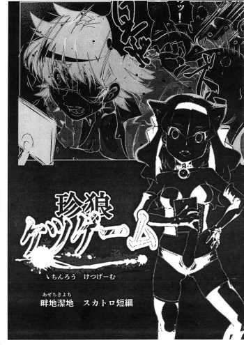 (Futaket 17) [Taiko no Fang (Azechi Kiyoshi)] Chin Oukami Game Suka Toro Tanpen cover