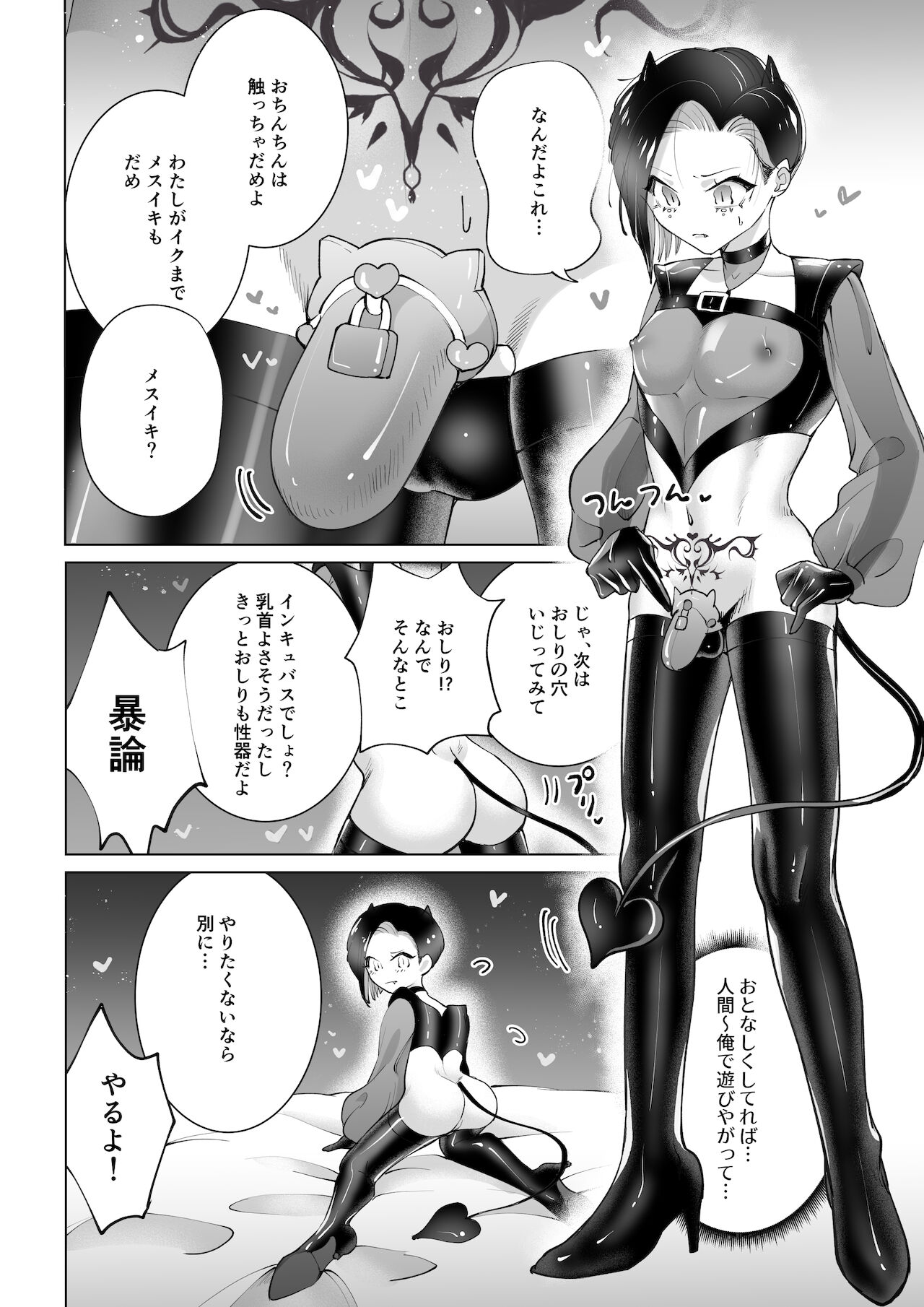 ヤりたいインキュバスと眠たい女の子 page 11 full