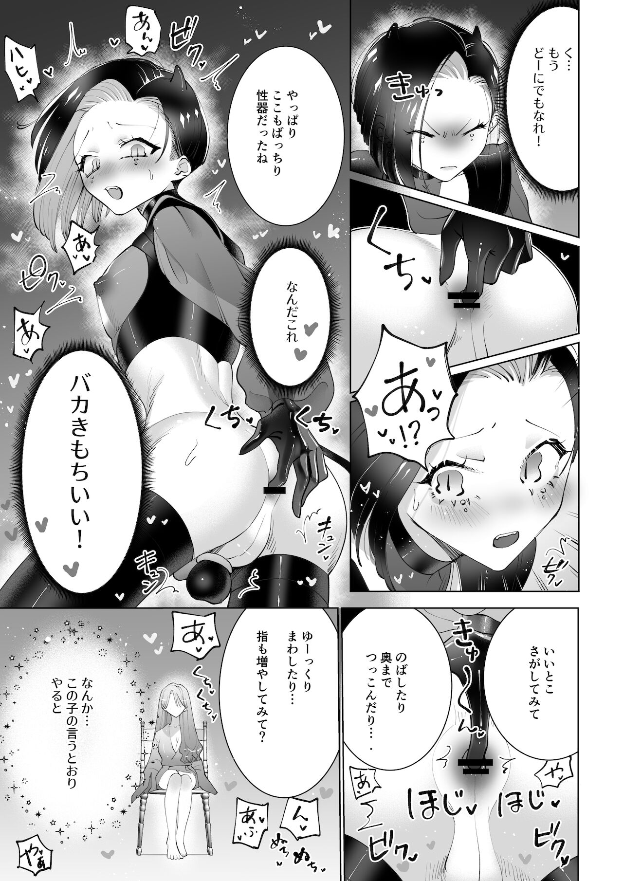 ヤりたいインキュバスと眠たい女の子 page 12 full