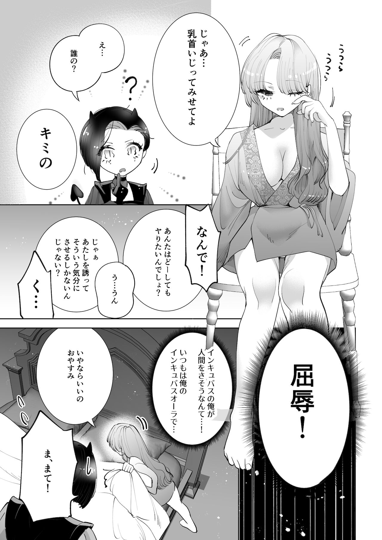 ヤりたいインキュバスと眠たい女の子 page 6 full