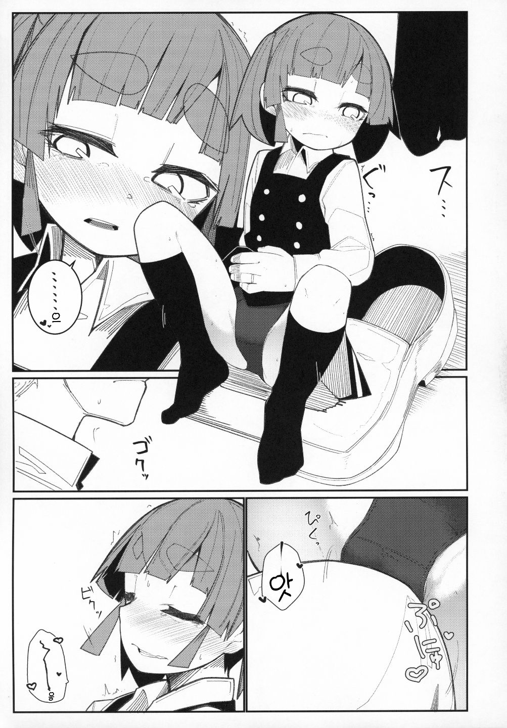 Ooshio Train | 오오시오 트레인 page 10 full