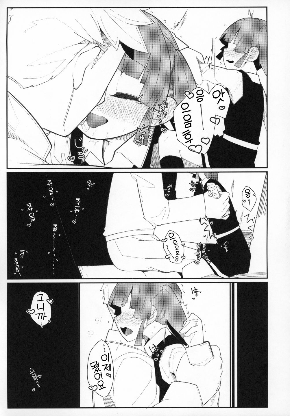 Ooshio Train | 오오시오 트레인 page 12 full