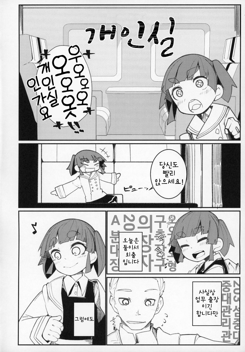 Ooshio Train | 오오시오 트레인 page 3 full
