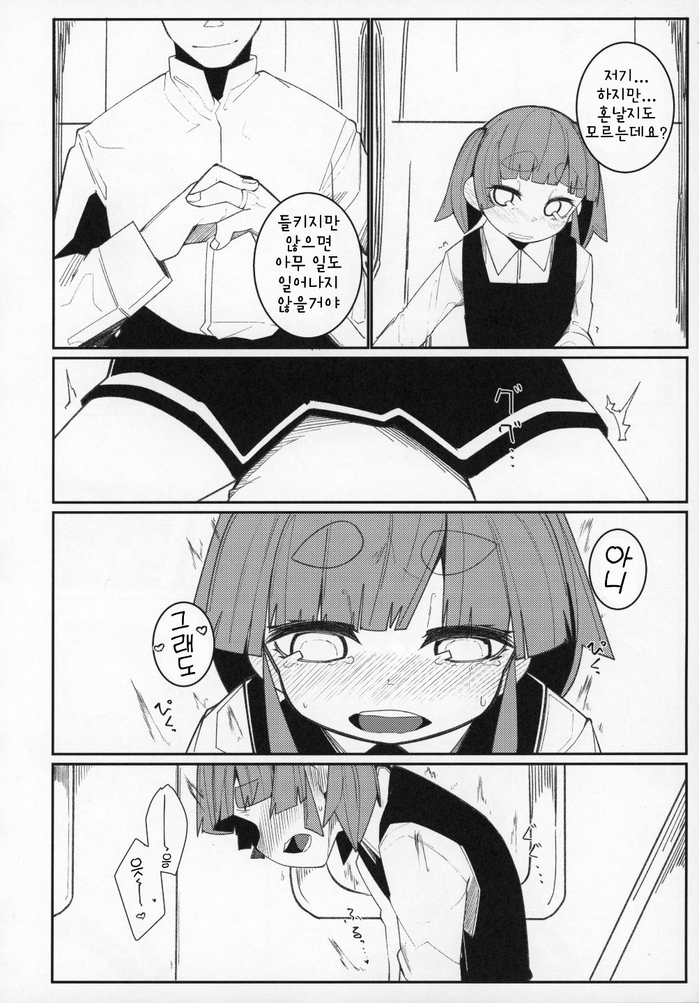 Ooshio Train | 오오시오 트레인 page 7 full