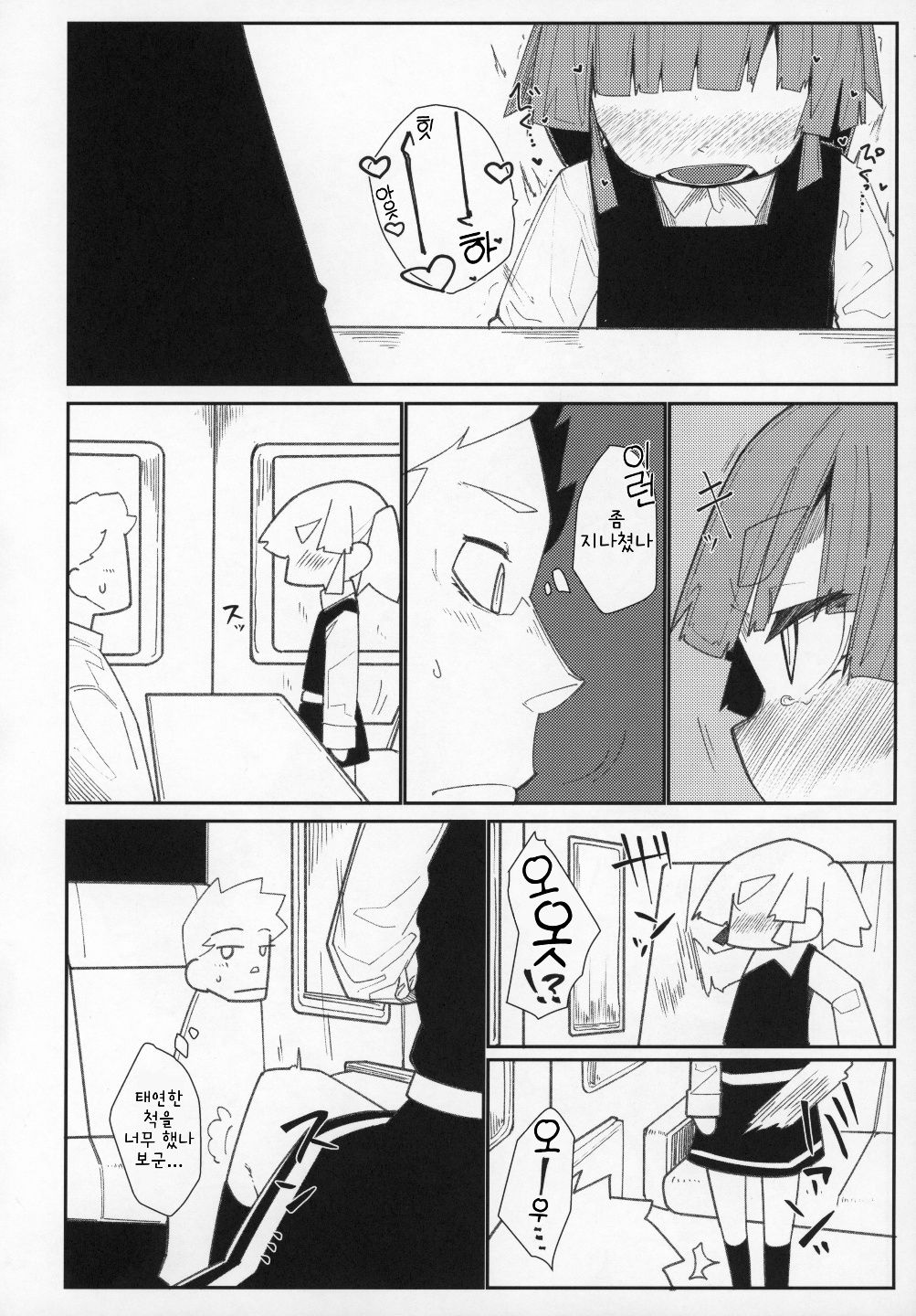 Ooshio Train | 오오시오 트레인 page 9 full