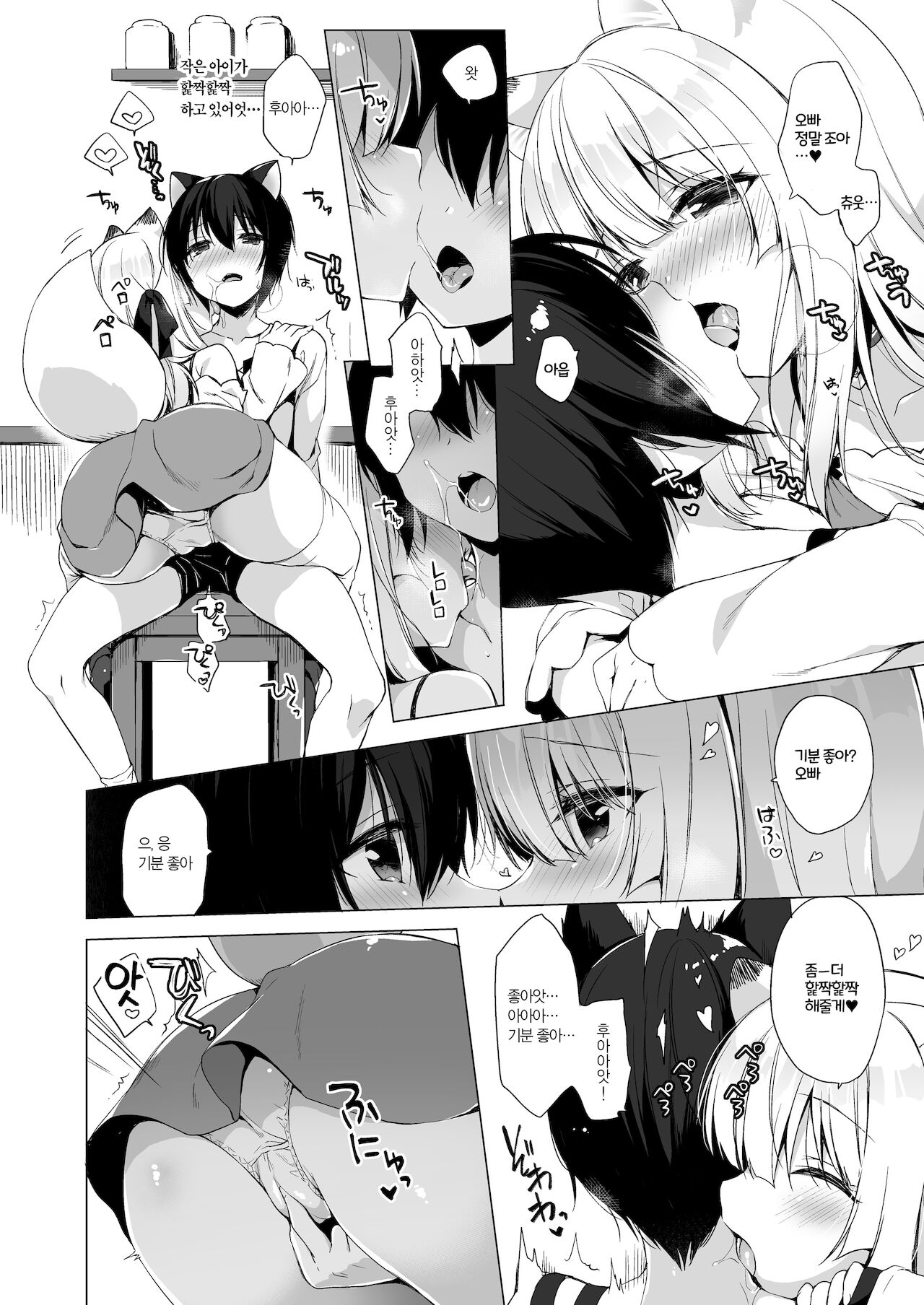 Boku no Risou no Isekai Seikatsu Soushuuhen 02 | 나의 이상적인 이세계 생활 총집편 02 page 11 full