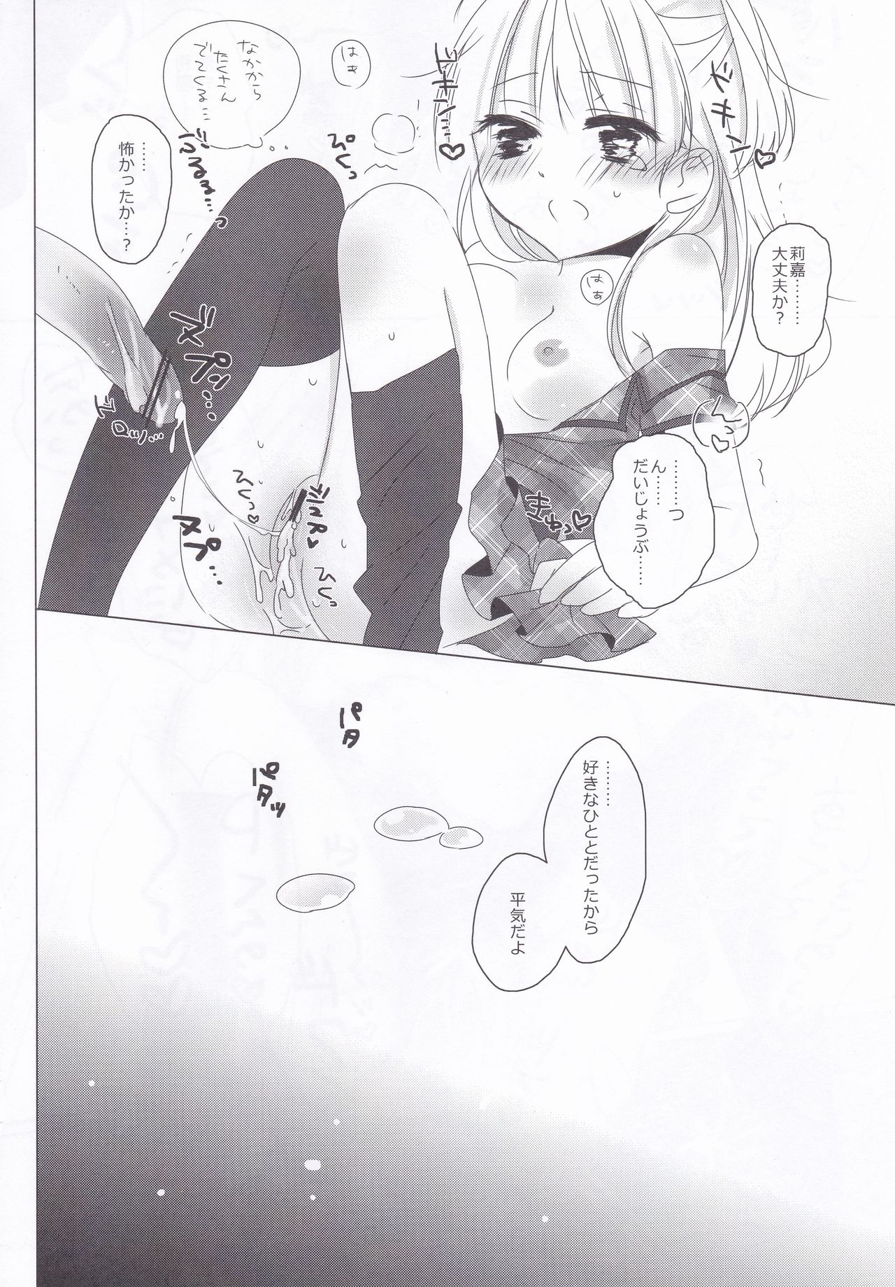 Hiyokko ja Nai mon! page 12 full