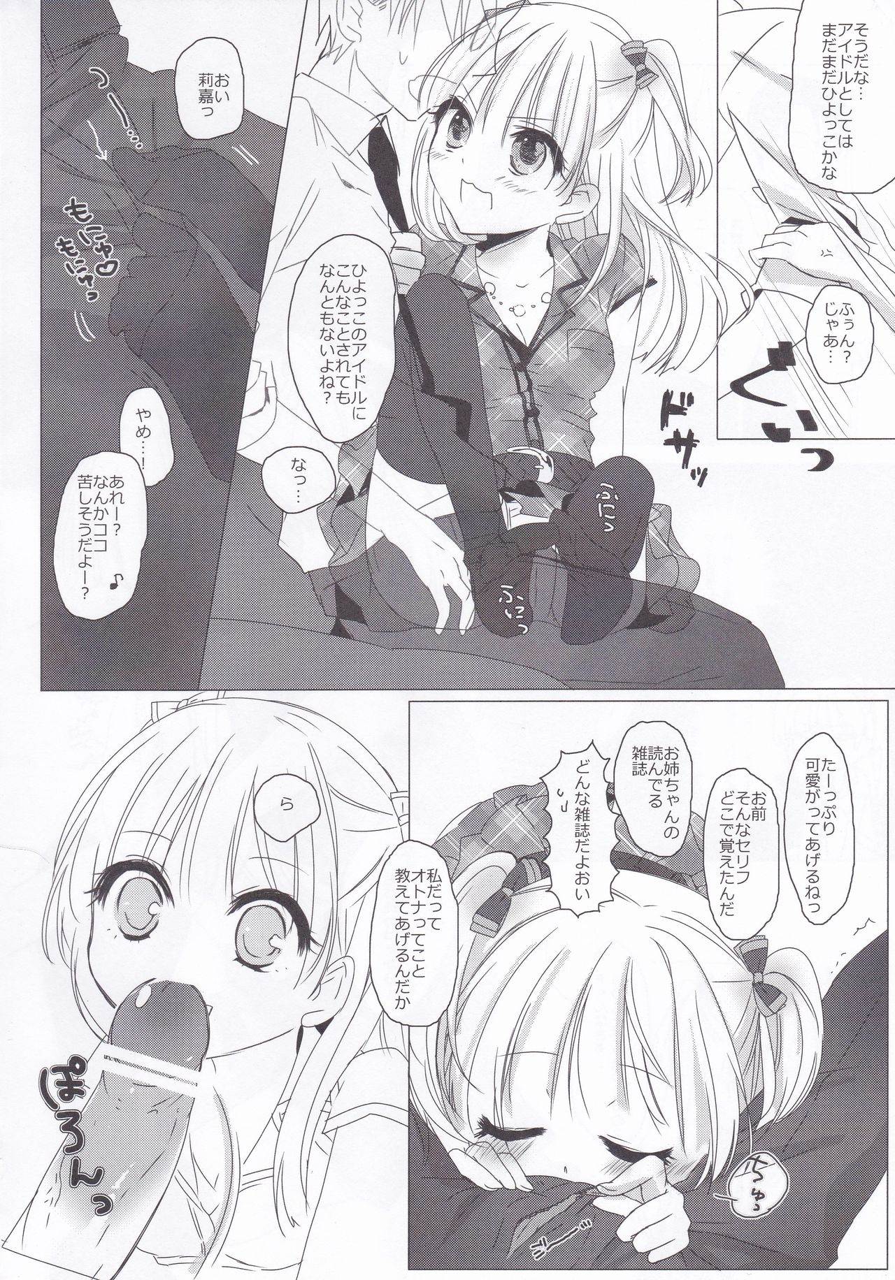 Hiyokko ja Nai mon! page 4 full