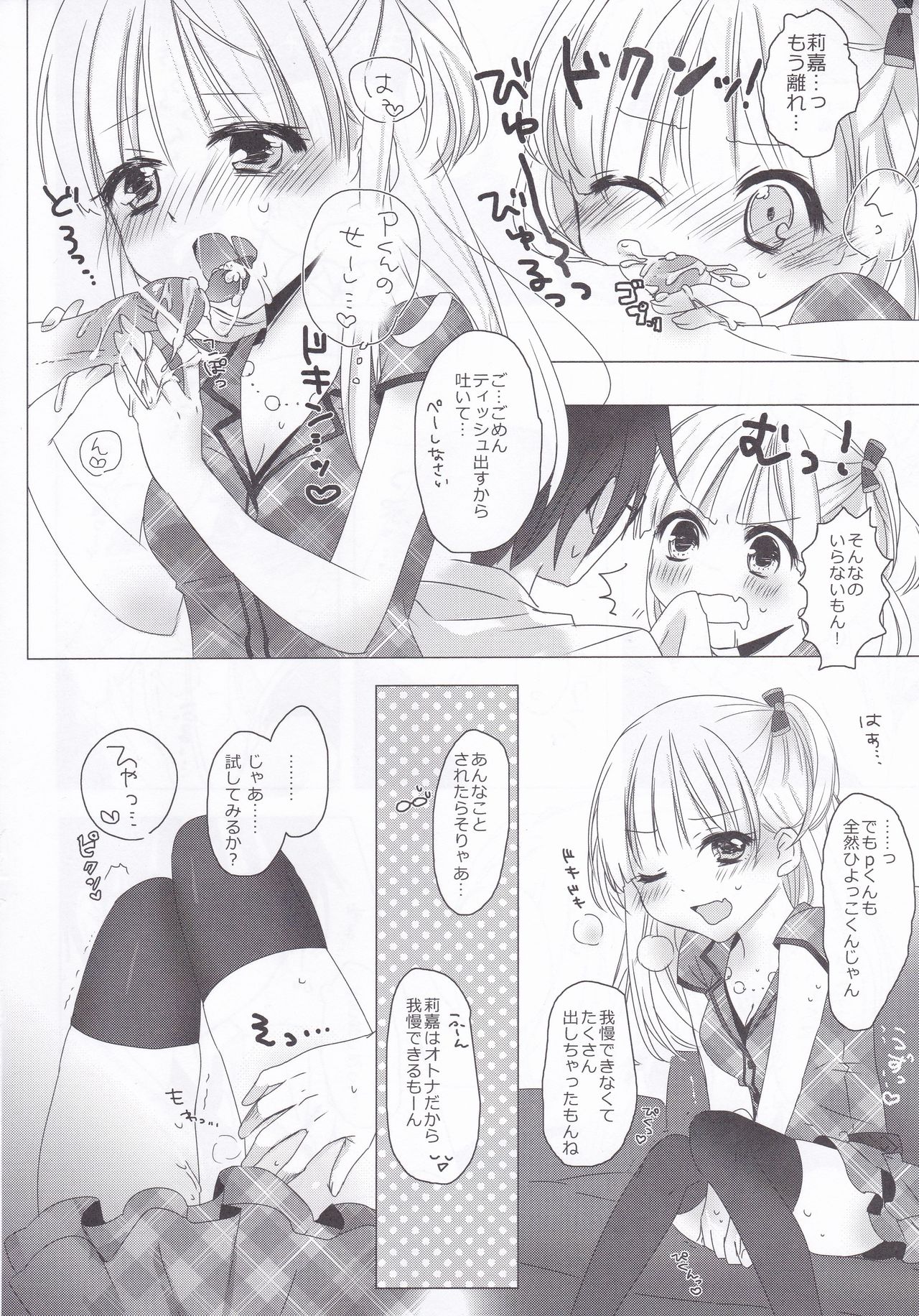 Hiyokko ja Nai mon! page 6 full