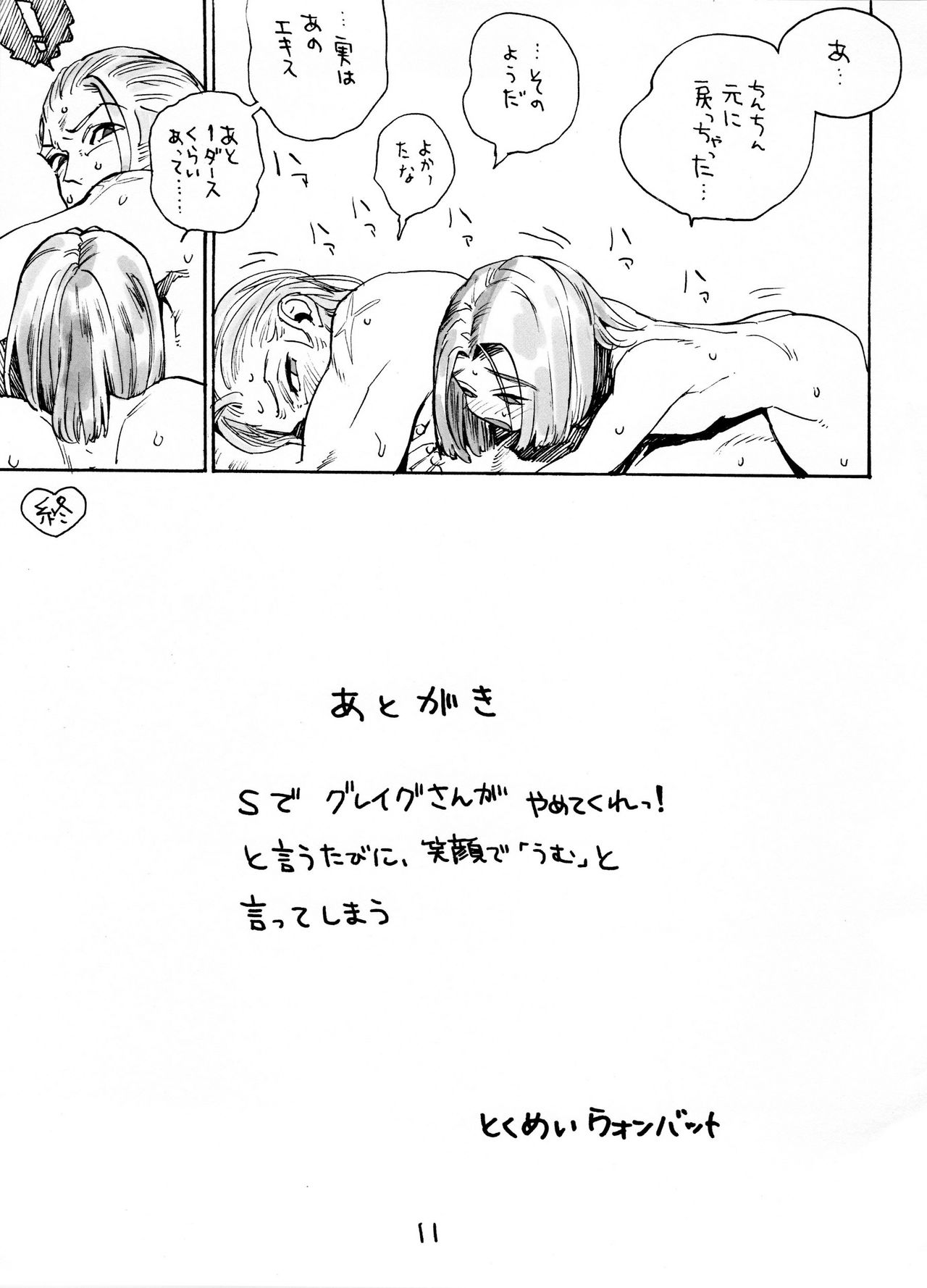 Yuusha no Tate R18 page 11 full
