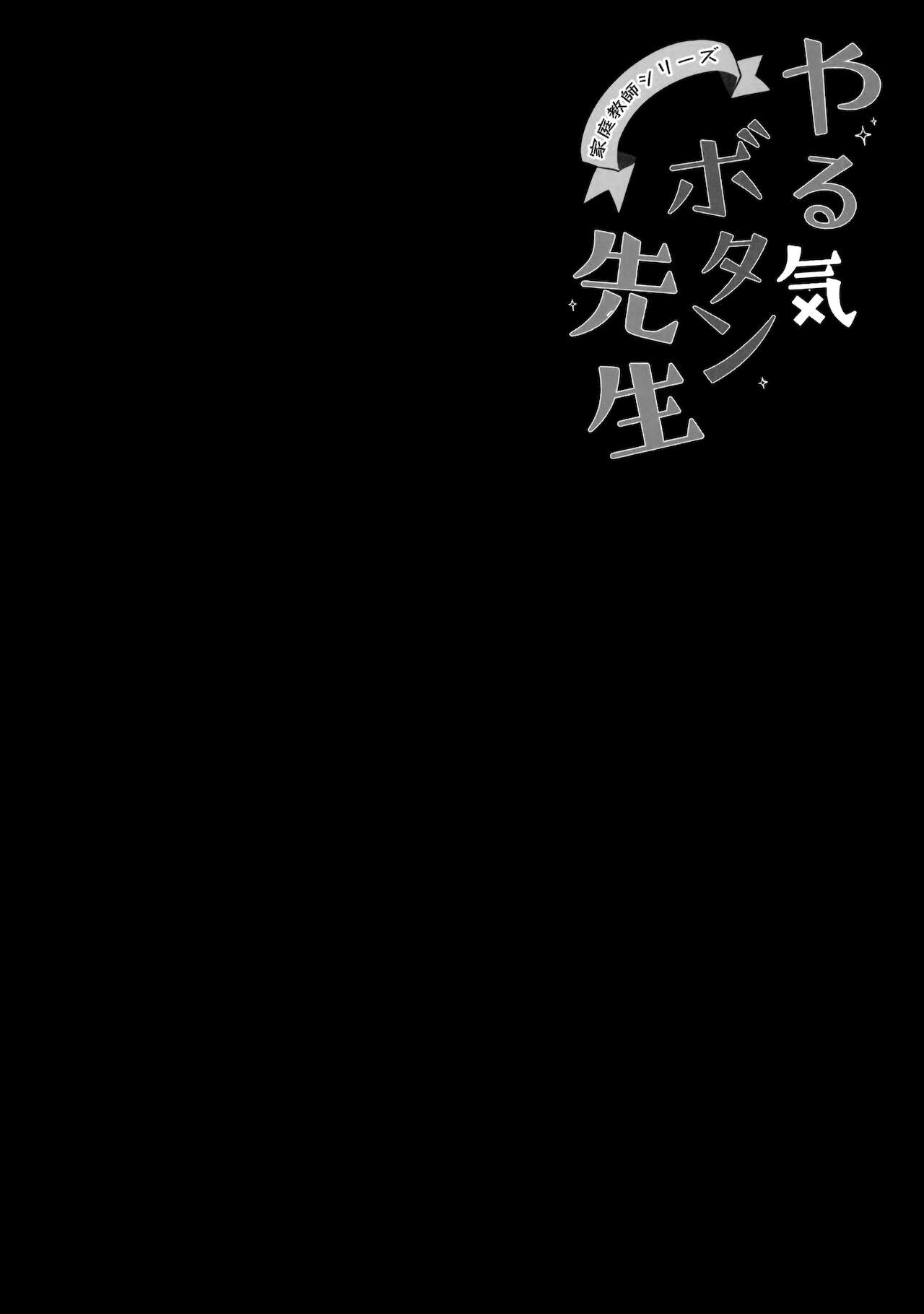 Yaruki Botan Sensei page 3 full